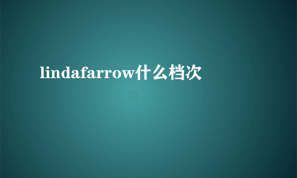 lindafarrow什么档次