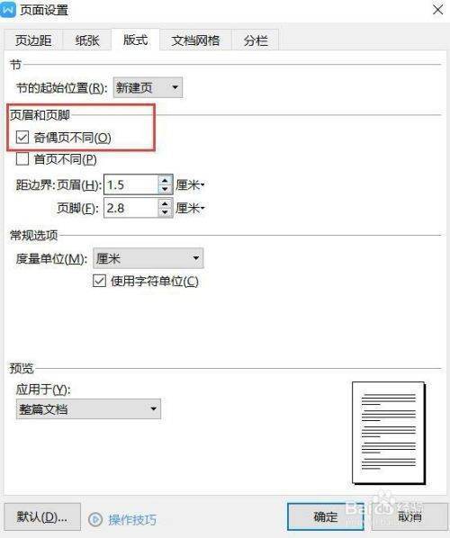 wps公文来自页码格式怎么设置