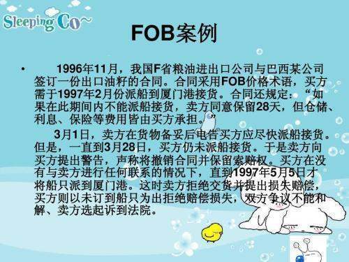 FOB报价是什么意思？