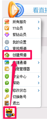 怎来自么创建自己的YY频道？