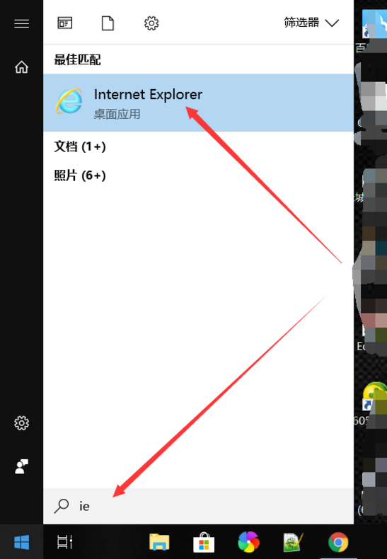电脑如何打开ie浏览器