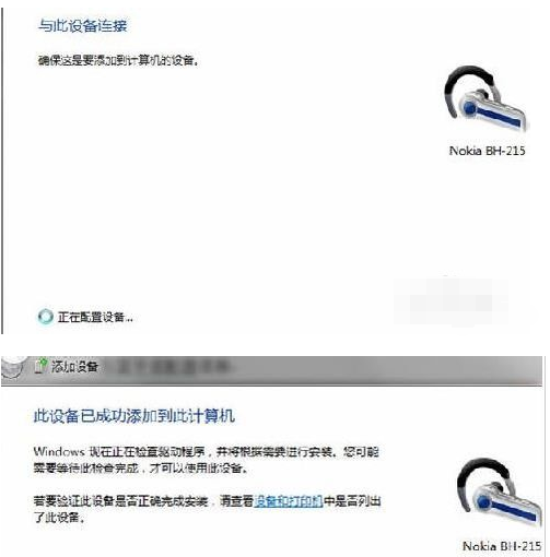 Win7蓝牙耳机怎么连接电脑