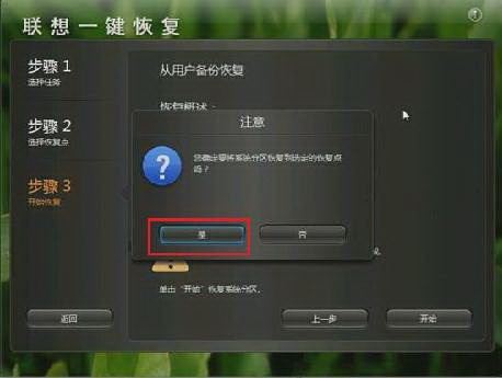 联想的一键恢复怎么用?