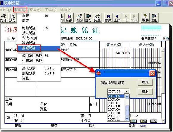 用友T3如何反记账?