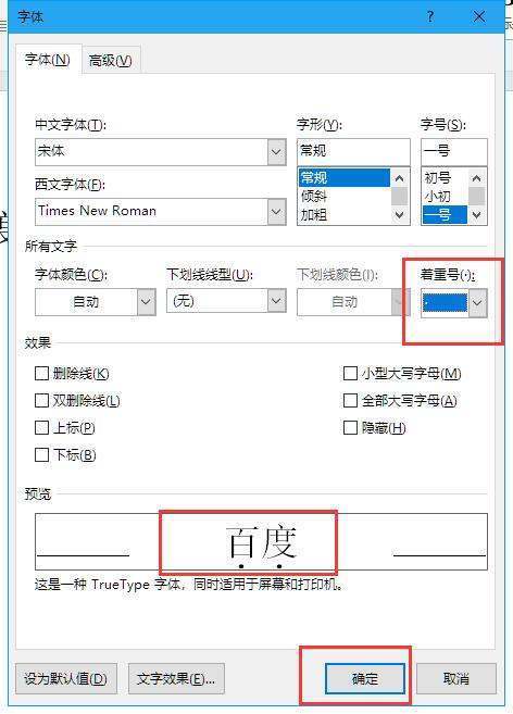 带点字，就是字下面带个点，那个点怎么打出来来自