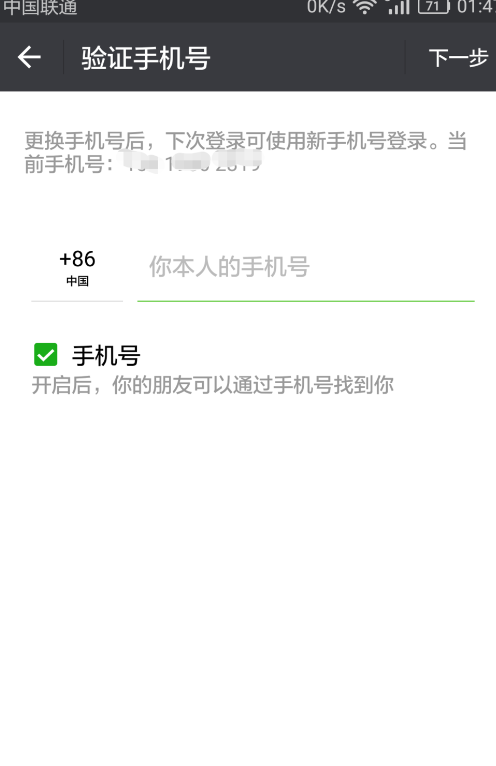 同一个手机号可以绑定两个微信吗