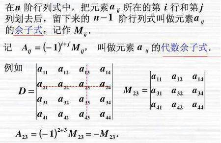 行列式的余特在粮东环亚花镇婷子式怎么求