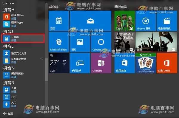 Win10计算器在哪