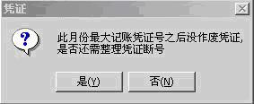 用友T3如何反记账?