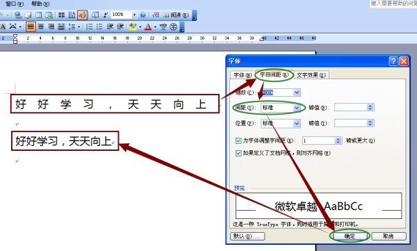 wor足秋景设烟d字间距怎么调