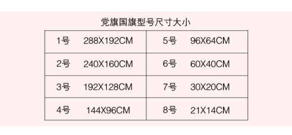 2来自号国旗尺寸和3好国旗尺寸分别是多少？