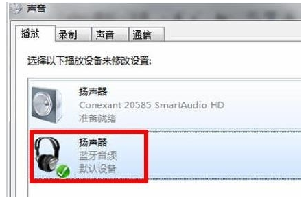 Win7蓝牙耳机怎么连接电脑