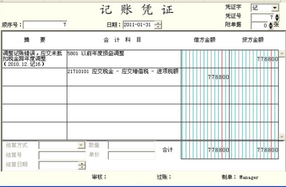 以前年度损益调整月底怎么结转?