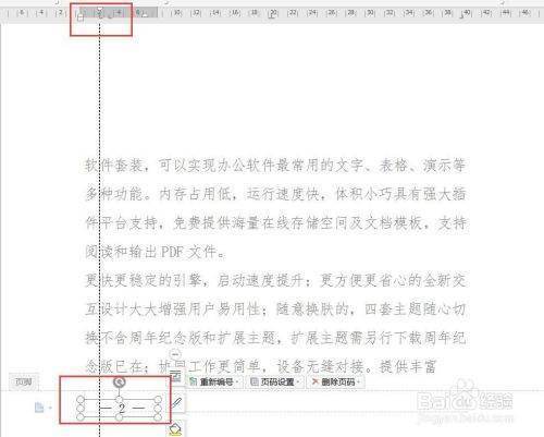 wps公文来自页码格式怎么设置