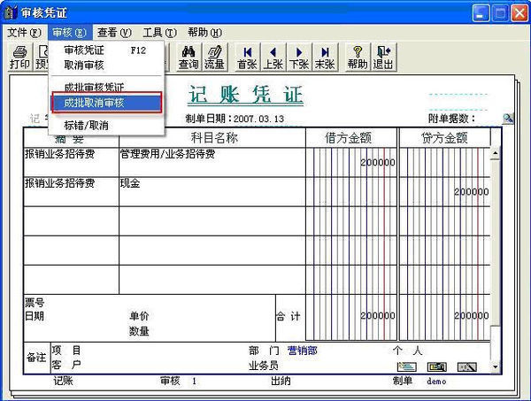 用友T3如何反记账?