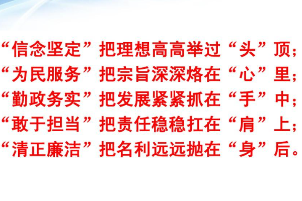 二十字来自好干部标准内容是什360问答么？