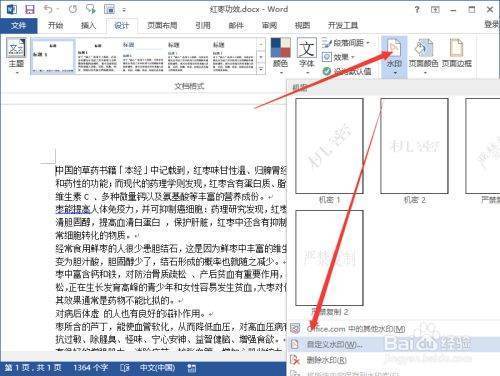 word怎么设置满屏水印