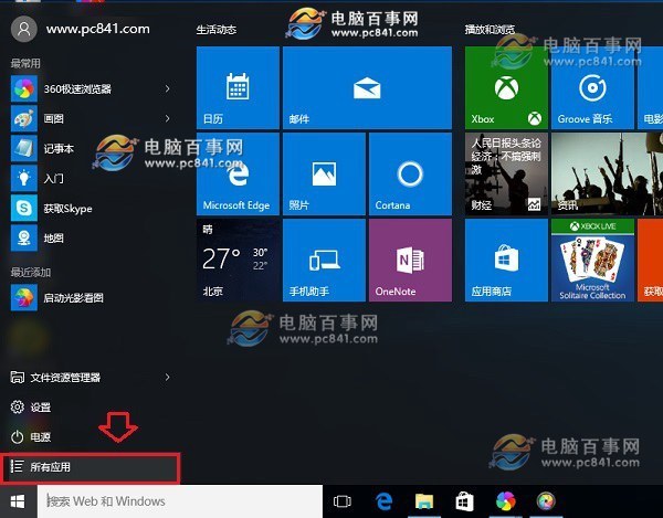 Win10计算器在哪