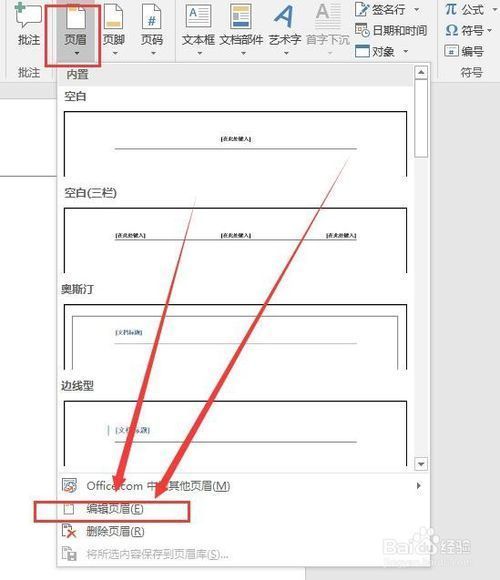 WORD上面的来自横线怎样才能去掉