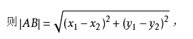 两点间距离公式是什么