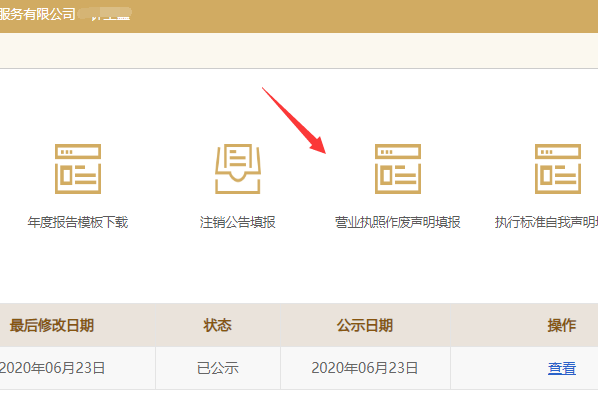 怎么公示营业执照丢失？