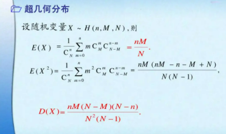 超几何手低控厚搞选值均聚分布的期望和方差公式是什么?