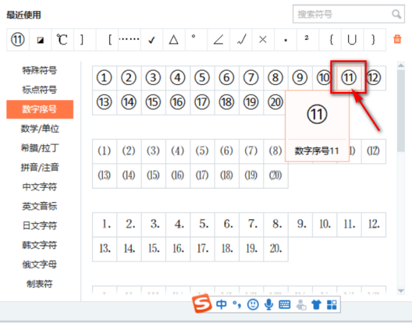 ①②③④⑤⑥⑦来自⑧⑨⑩这类的数字10以后的怎么打？？