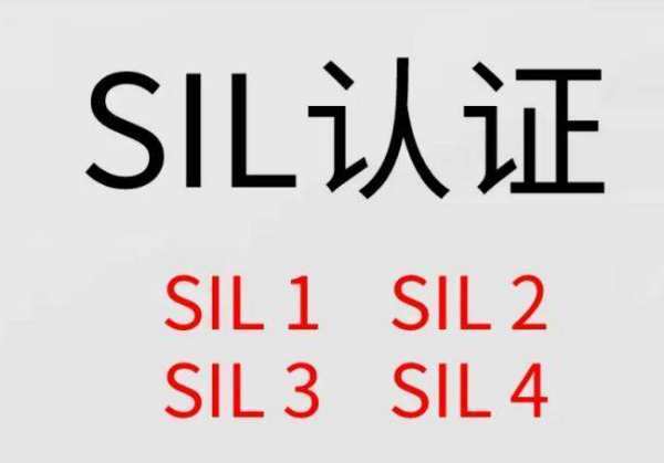 sil定级是什么意思