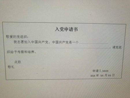 思想汇报格式此致敬礼怎么写？