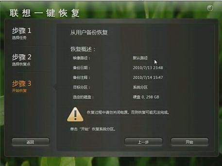 联想的一键恢复怎么用?