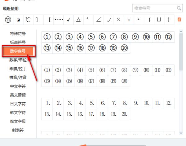 ①②③④⑤⑥⑦来自⑧⑨⑩这类的数字10以后的怎么打？？