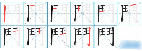 斗字繁体字怎么写？