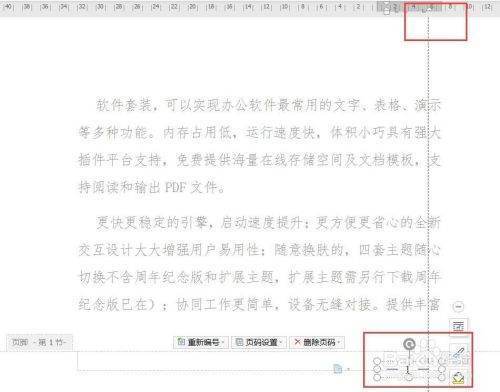 wps公文来自页码格式怎么设置