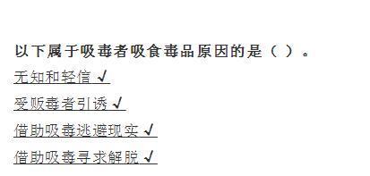 以下且买粉沙低干属于吸毒者吸食毒品原因的是（ ）。1