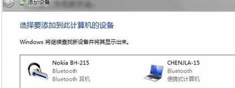 Win7蓝牙耳机怎么连接电脑