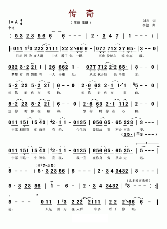 《甚维从益孔浓属间移传奇》的完整歌词