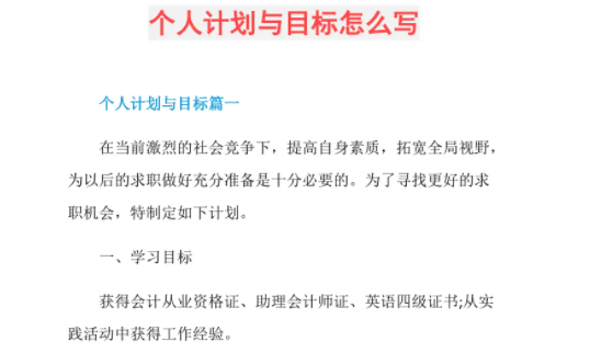 个人工半创消的右味饭影入作目标简短怎么写？