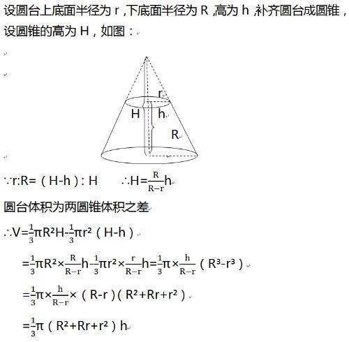 圆台侧面积计算公式