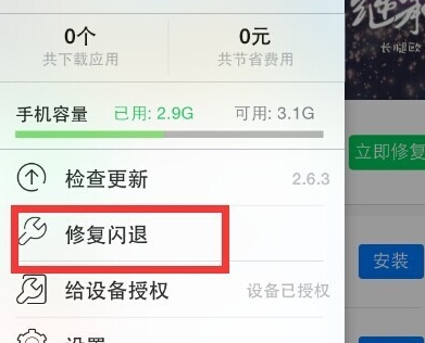 苹假果4怎么安装qq