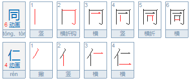 同仁和同事的区别是什么？