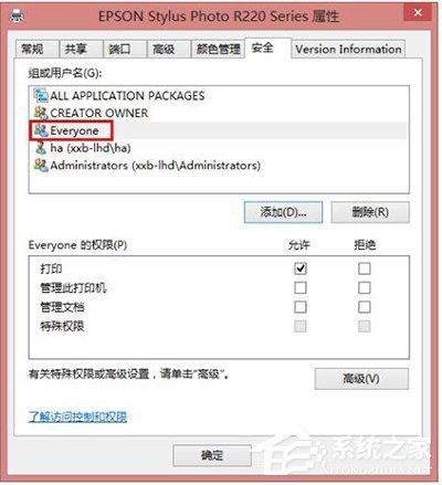 Win10打印机无法共享怎么解决