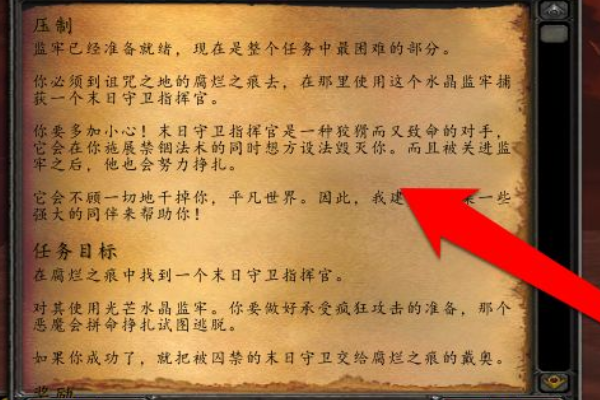 魔兽世来自界术士末日守卫职业任务怎么做？