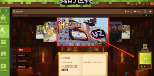 求我的世界hypixel服务器的IP！！