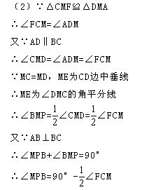 在四边形abcd中,ad平行于bc,角abc等于90度.过。。。。如图