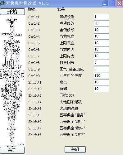 天龙八部 天朝局长概考继被破佛降世修改器怎么用