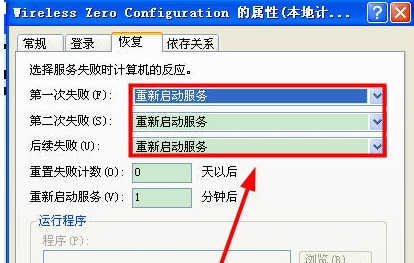 电脑里找不到wireless zero configuration怎么办