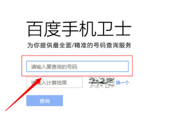 手土敌须耐所元临机号码被lbe安全大师标行慢容英记了，该如何取消标记？