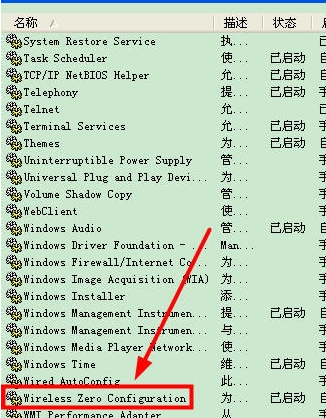 电脑里找不到wireless zero configuration怎么办