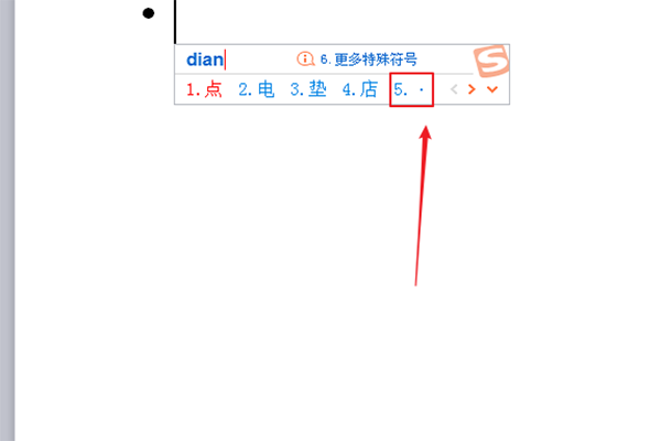 怎样打出居中实心点