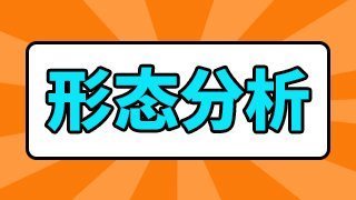 双十字星k线图解是什么？